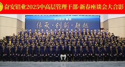 Foen Aluminium Industry organiseert Lentefestivalsymposium 2025 voor managers op midden- en seniorniveau