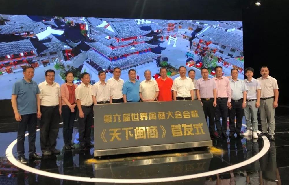 【Foen deelt met u】 het lied van de wereldconferentie van ondernemers van oorsprong uit Fujian