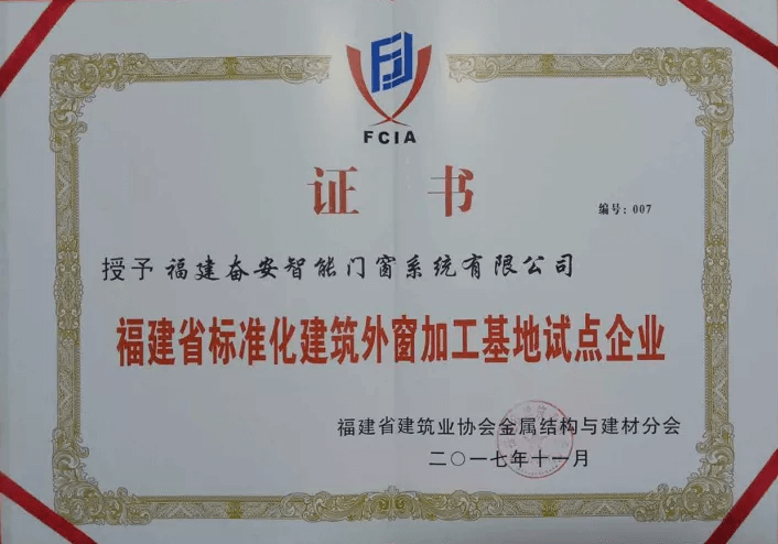 foen wordt vermeld als de eerste batch van 'fujian gestandaardiseerde raamverwerkingsbasis'-proefbedrijven