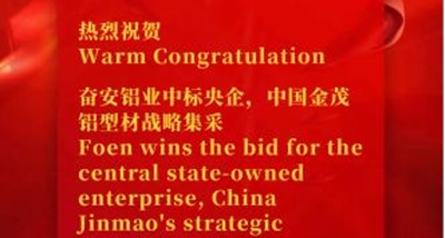 Foen wint aanbesteding voor strategische inkoop aluminiumprofielen van centrale staatsbedrijf China Jinmao