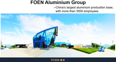 Fujian FOEN Group: Beroemde merkproducten smeden in de aluminiumindustrie met hart!